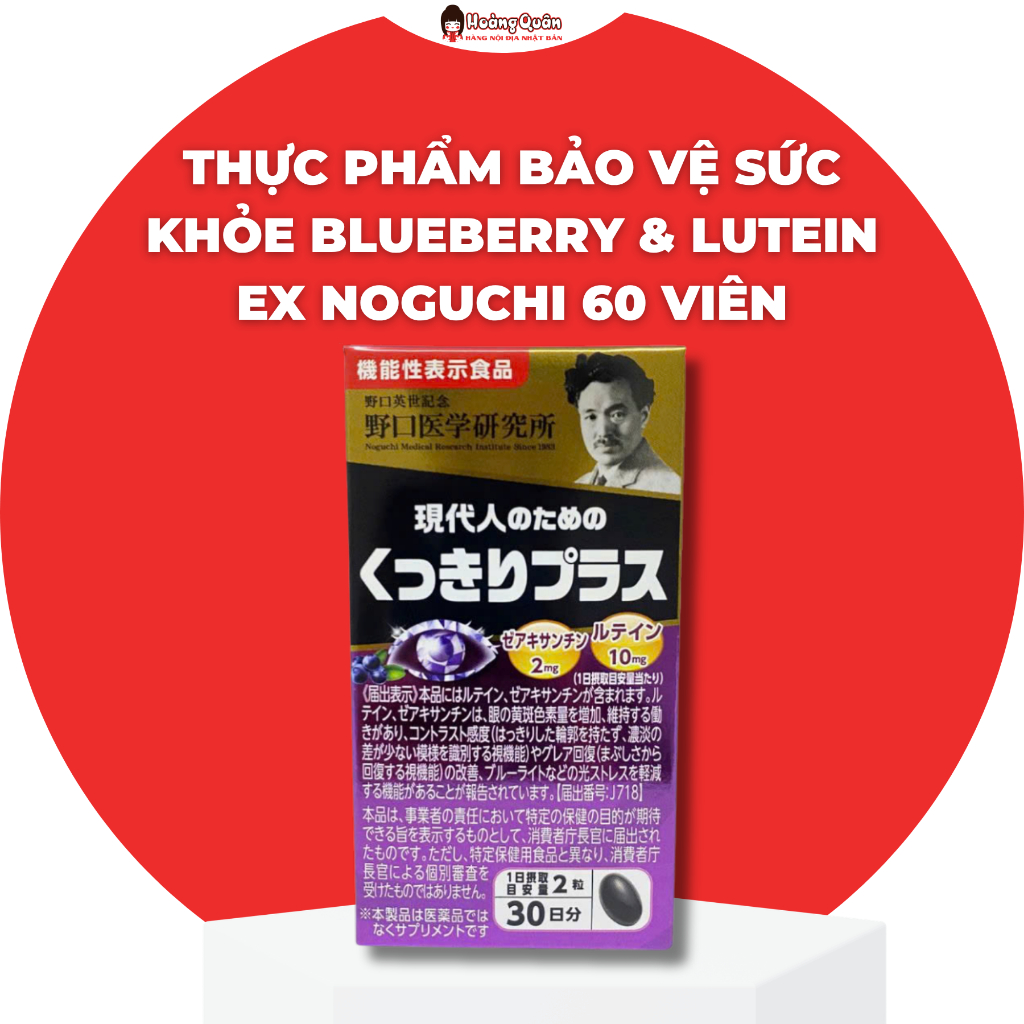 Viên Uống Blueberry & Lutein Noguchi Nhật Bản 60 viên – Bổ Sung Lutein, Zeaxanthin, Hỗ Trợ Chăm Sóc 