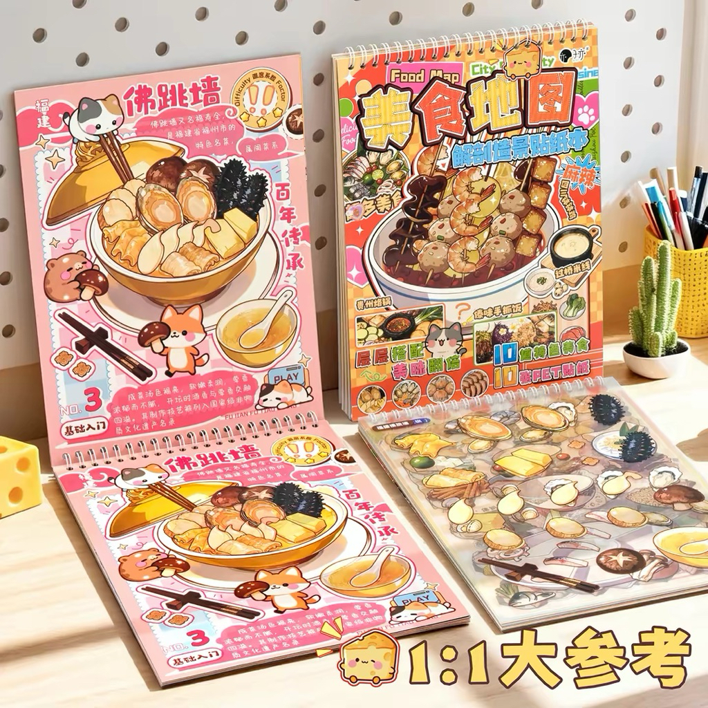 Sổ Sticker Lò Xo 3D FOOD, HOTPOT DIY 12T, (Size To) SỔ STICKER HOTPOT CỰC NGON, CHƠI LÀ GHIỀN