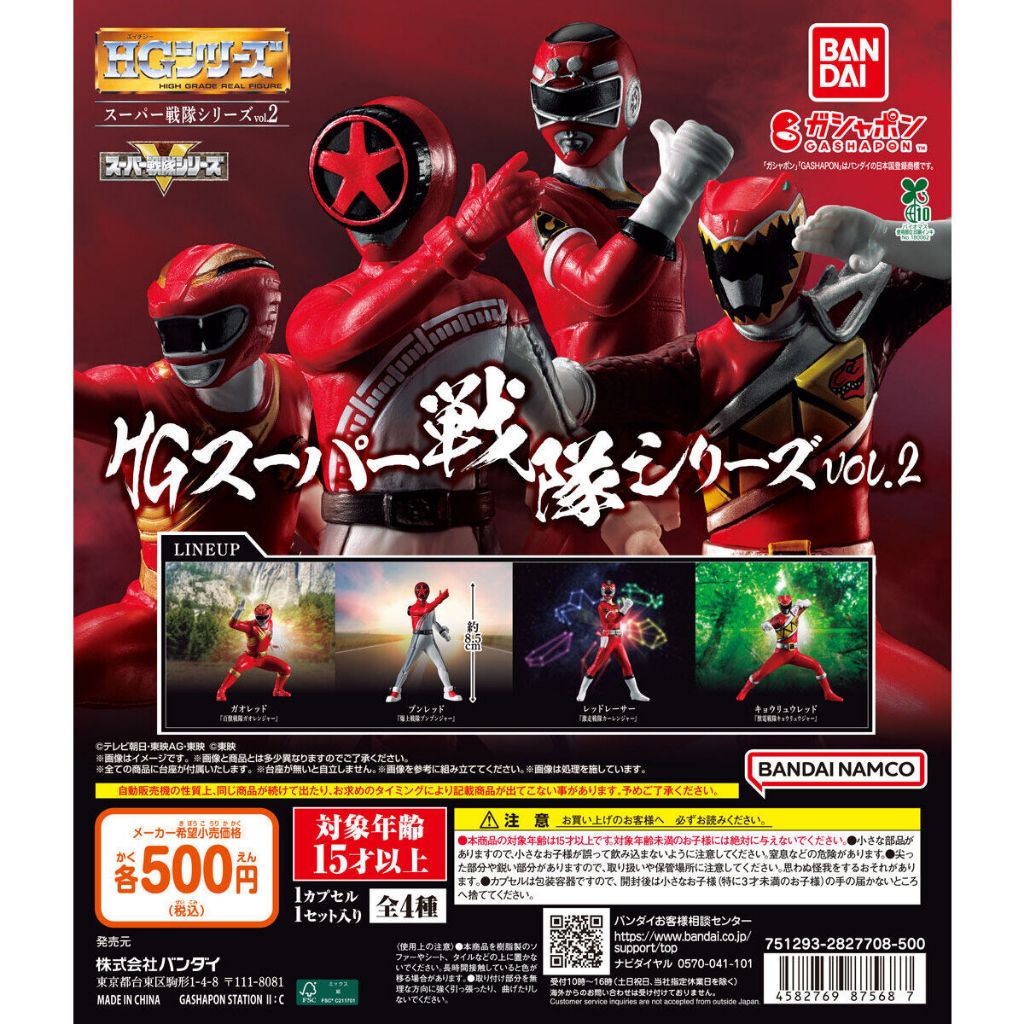 BANDAI Official Gashapon 8.5cm HG Super Sentai Series vol.2