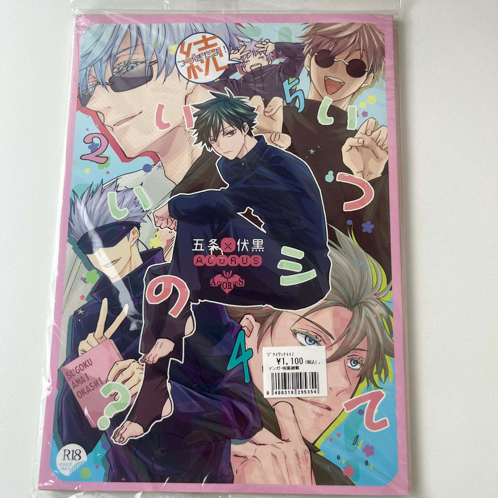 [Dagu Store ] [SẴN] Doujinshi  Jujutsu Kaisen dj - Itsu Shite Ii no? Satoru Gojo x Megumi Fushiguro