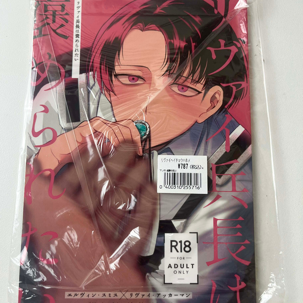 [Dagu Store ] [SẴN] Doujinshi  Shingeki no Kyojin– Levi Heichou wa Homeraretai by Soup Oishii (Mines