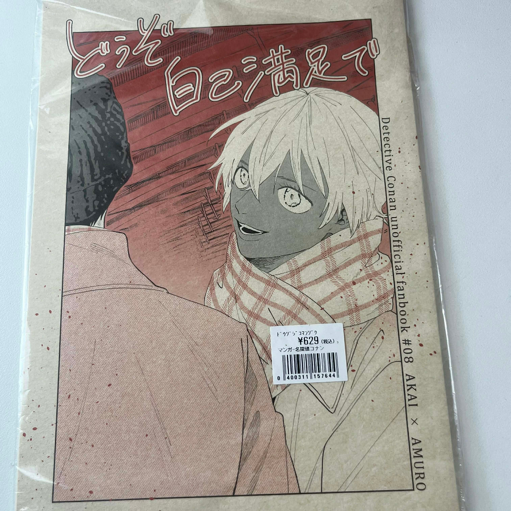 [Dagu Store ] [SẴN] Doujinshi  Detective Conan  どうぞ自己満足で Douzo jiko manzoku de Akai x Amuro