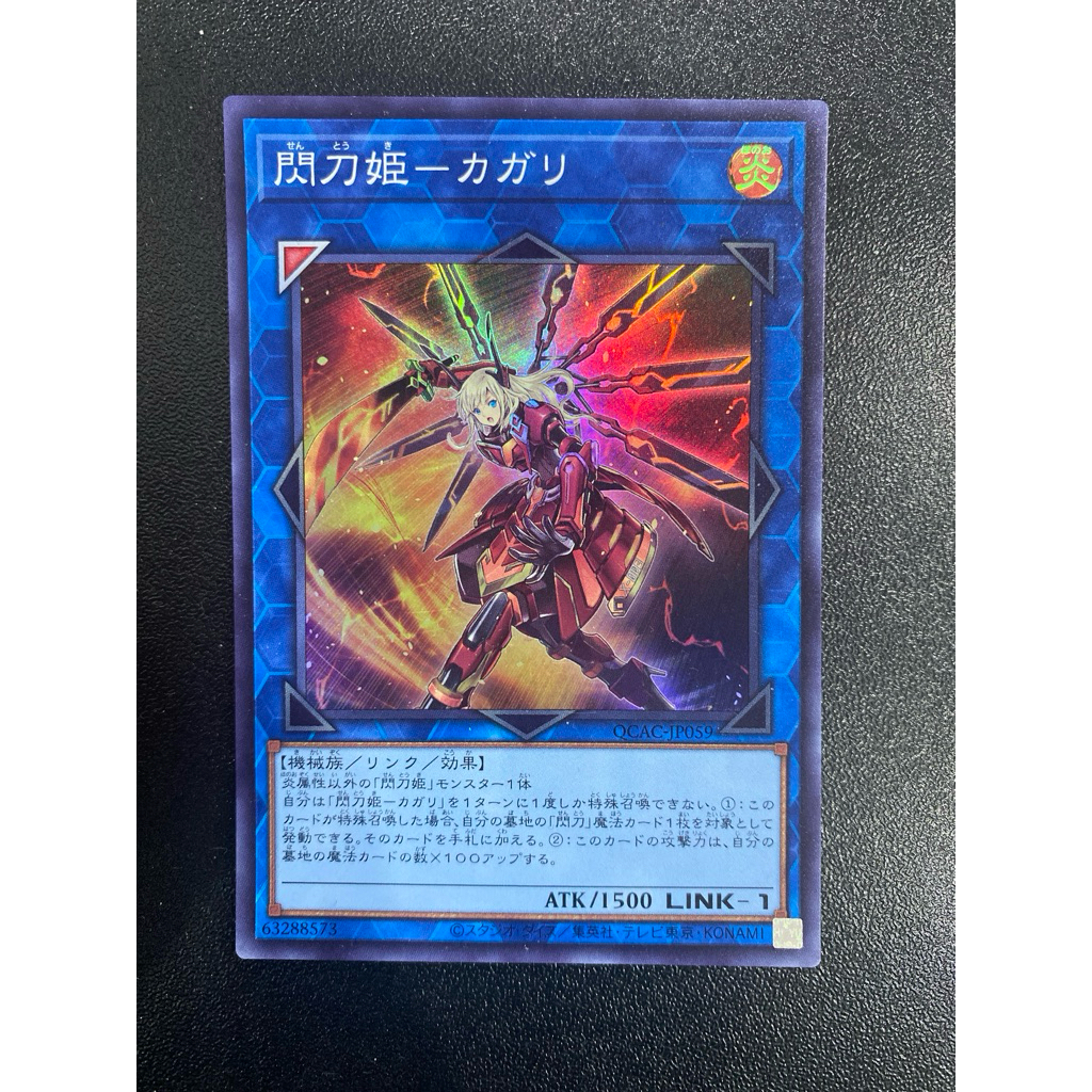 Sky Striker Ace - Kagari - Super OCG - QCAC-JP059