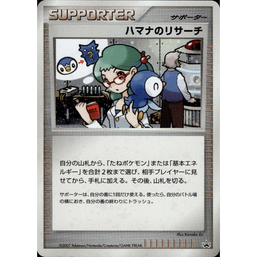 [Thẻ Pokemon VINTAGE] Roseanne's Research DP3 MP Shining Darkness cực hiếm