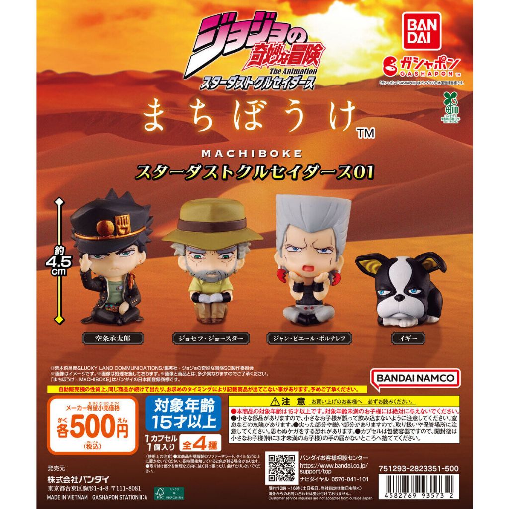 BANDAI Official Gashapon 4.5cm JoJo's Bizarre Adventure: Waiting in Vain - Stardust Crusaders 01