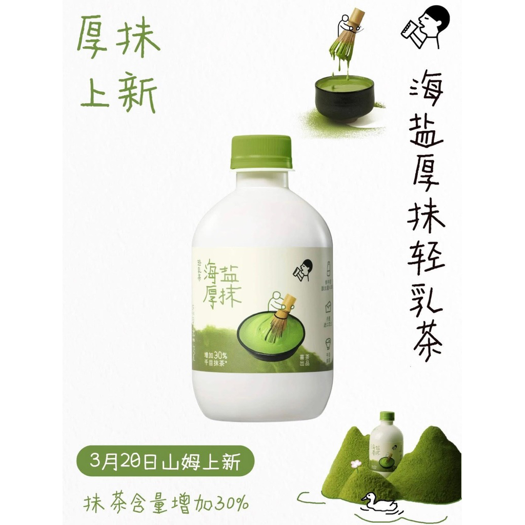 Trà sữa Heytea vị matcha phomai muối biển