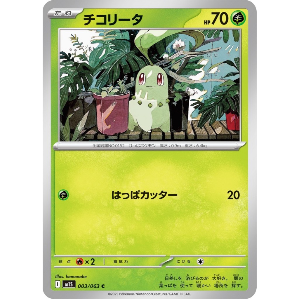 [Thẻ Pokemon JP] Chikorita  003/063 m1s
