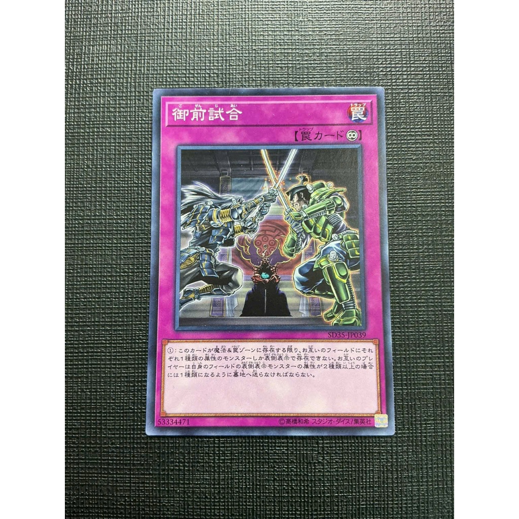 [ Đậu Phộng - Vui lòng xem mô tả ] Thẻ Bài Mint90 Yugioh Trap Gozen Match - Common
