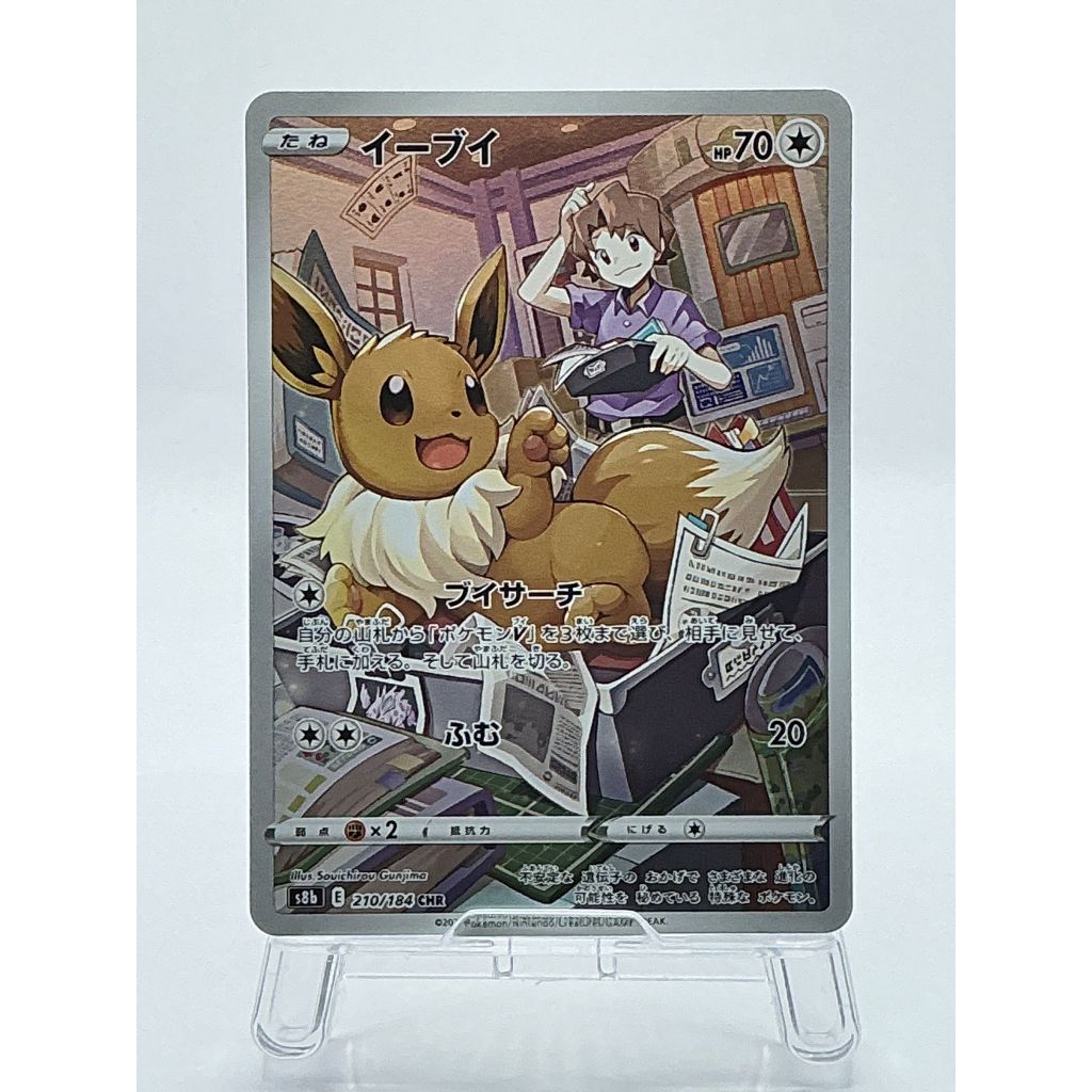 Eevee CHR 210/184 S8b VMAX Climax - Pokemon Card Japanese