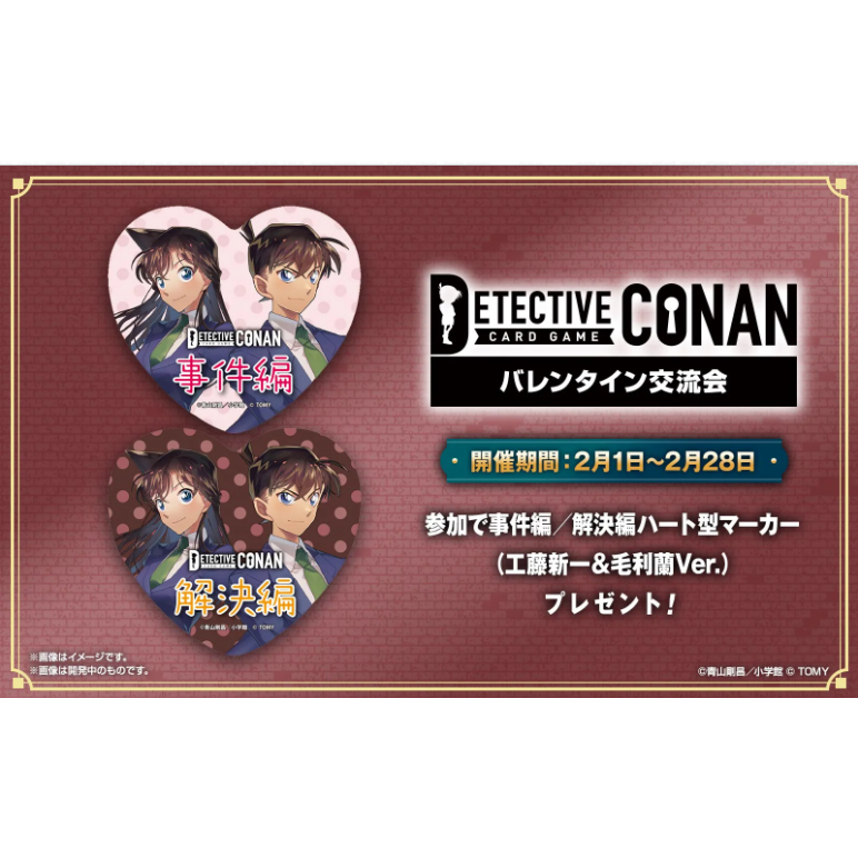 Hàng tặng không bán - Thẻ bài Conan TCG card game thẻ đánh dấu marker độc quyền Valentine Ran & Shin