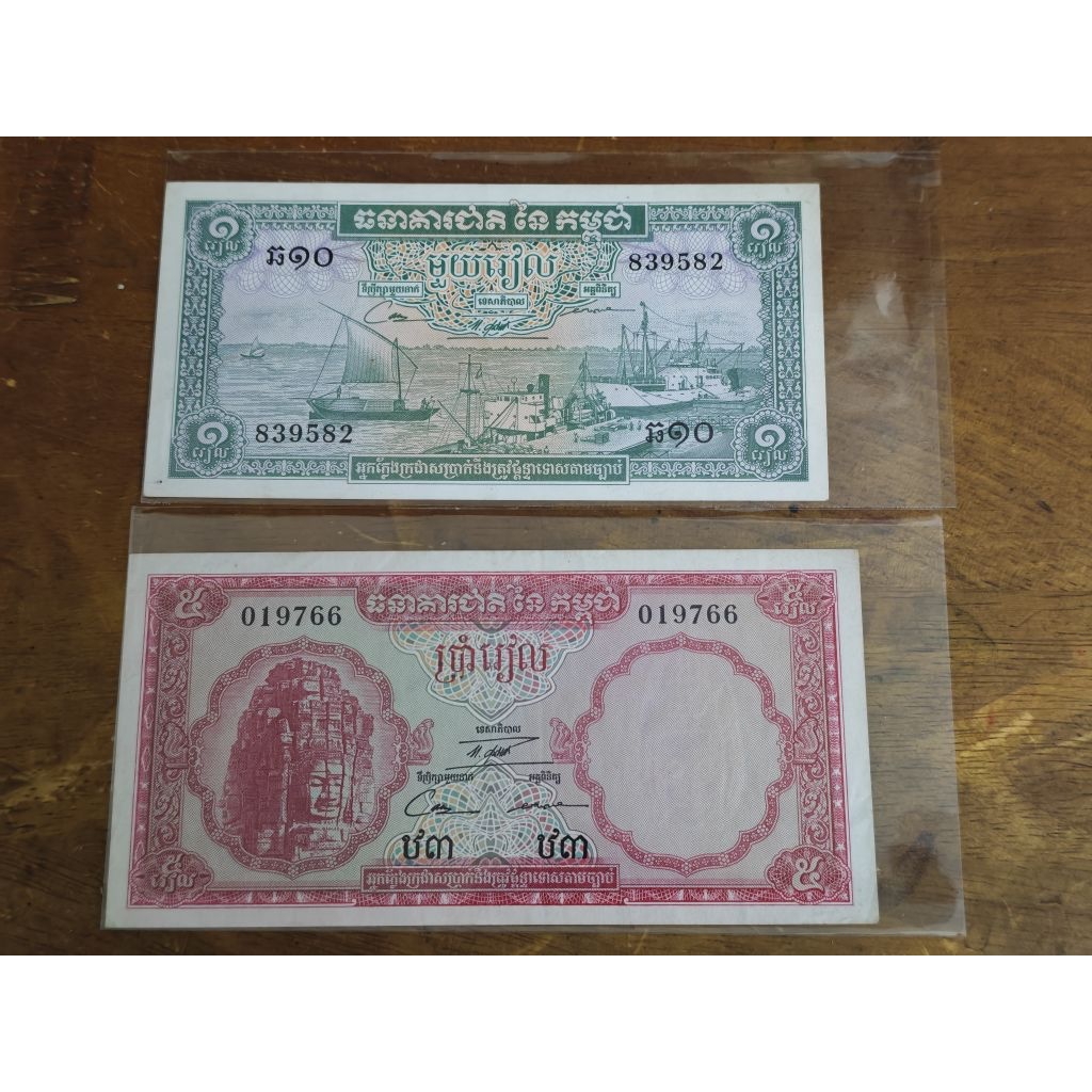 Sưu tầm Châu Á xưa: 1 và 5 Riel - Campuchia 1956-75. Mới 100% UNC.