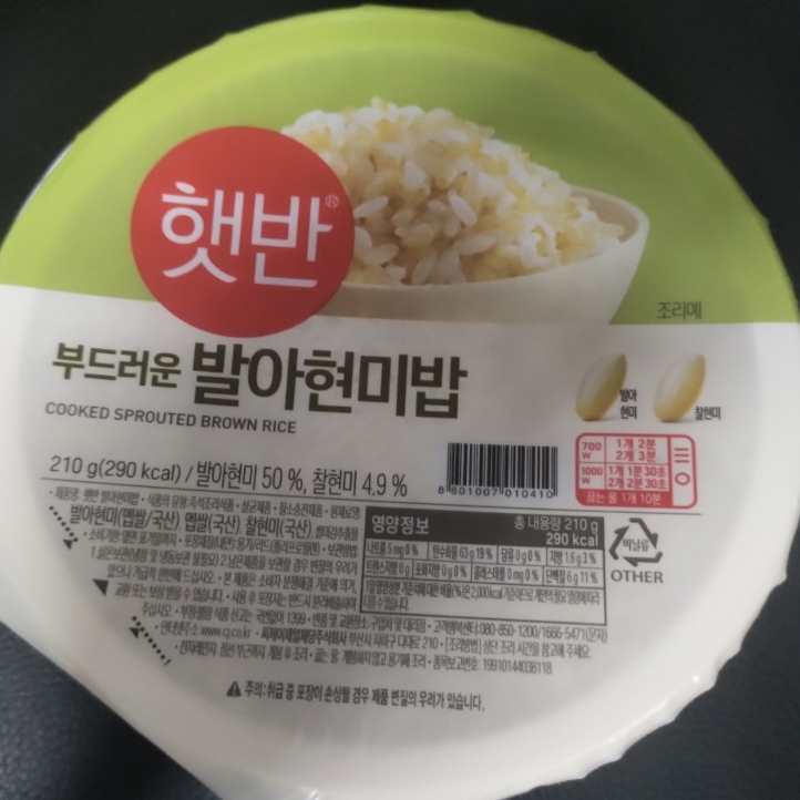 Cơm mầm gạo lứt hàn quốc 210g - 발아현미밥