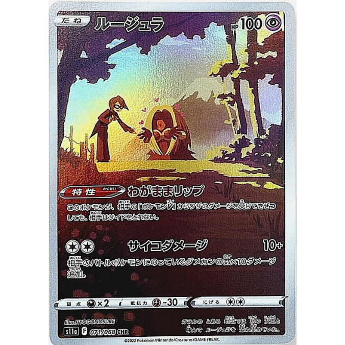 [Thẻ bài Pokemon JP] Will's Jynx CHR 071/068 s11a
