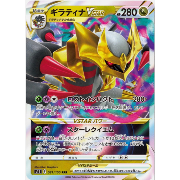[Thẻ bài Pokemon JP] Giratina VSTAR RRR 081/100 s11