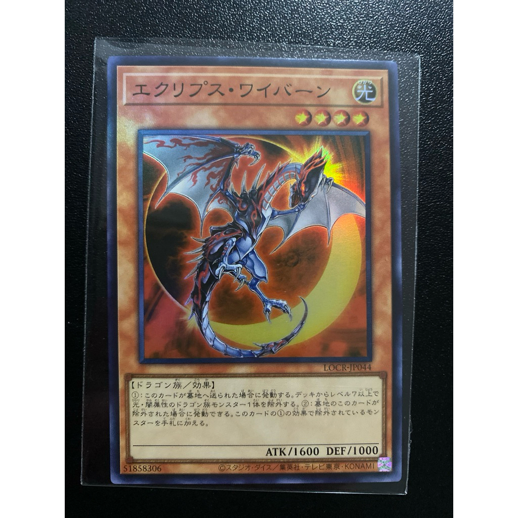 Eclipse Wyvern - Super OCG - LOCR-JP044