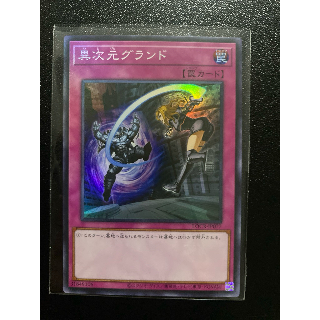 Different Dimension Ground - Super OCG - LOCR-JP077