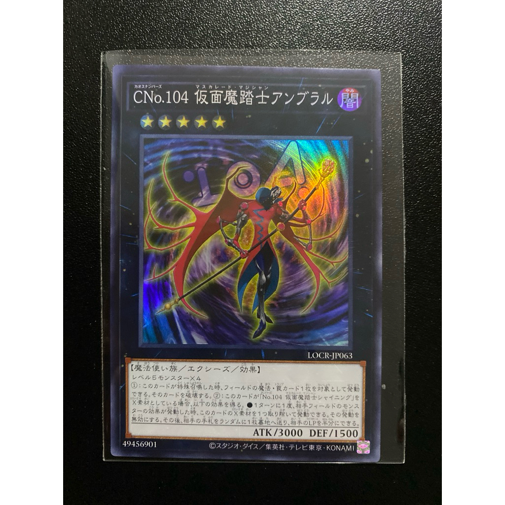 Number C104: Umbral Horror Masquerade - Super OCG - LOCR-JP063