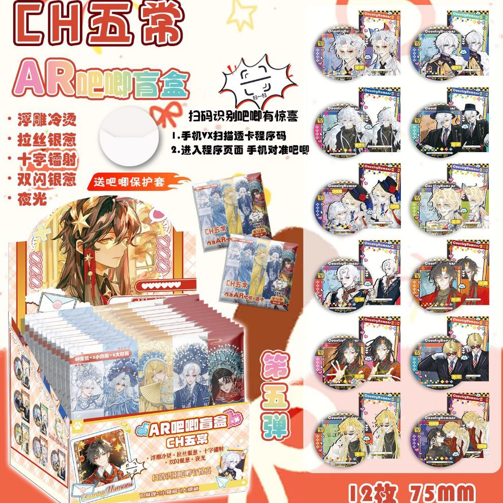 (75mm) Túi Mù Huy Hiệu CH Wuchang blind box anime countryhumans manhwa boylove bl anime manga