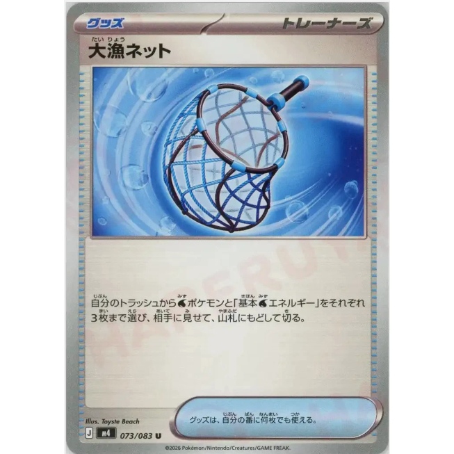 [Thẻ bài Pokemon JP] Big Haul Net [U] 073/083 M4