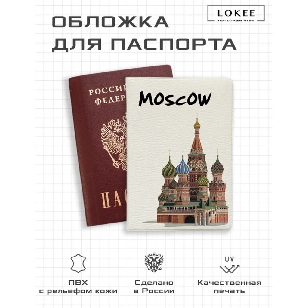 Vỏ hộ chiếu Moscow