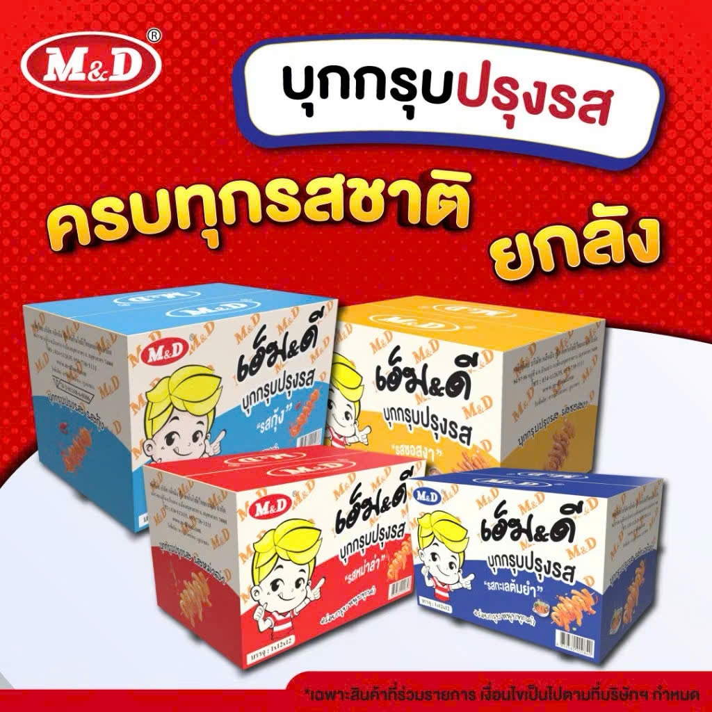 <Combo 4 Hộp >Snack Râu Mực MIDAS Thái Lan Chính Hãng - Cay Cay Giòn Giòn Chính Hãng