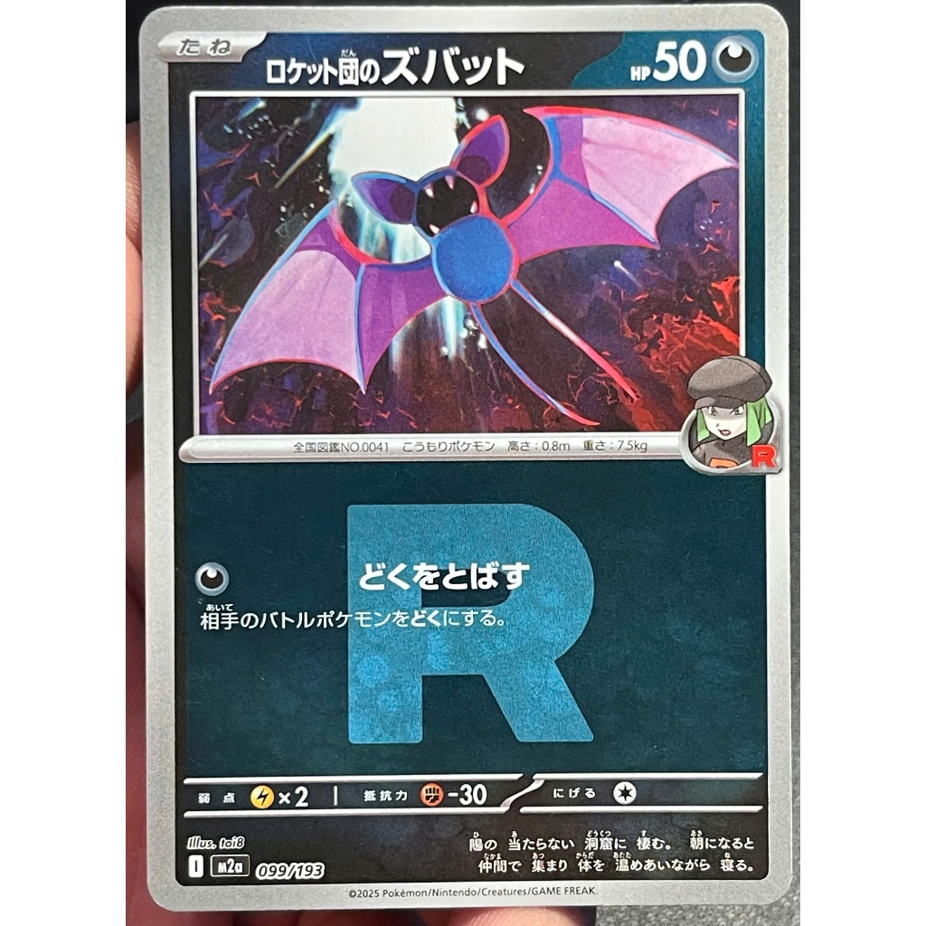 [KW2 Pokemon] [JP] Thẻ Team Rocket's Zubat 099/193 M2a - Team Rocket Foil