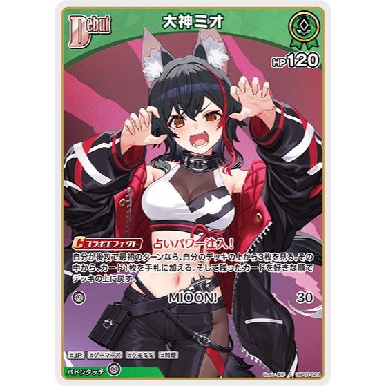 [Hololive OCG] Thẻ bài Ookami Mio - hBP07-023 - Common