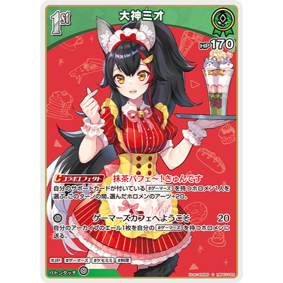 [Hololive OCG] Thẻ bài Ookami Mio - hBP07-025 - Common