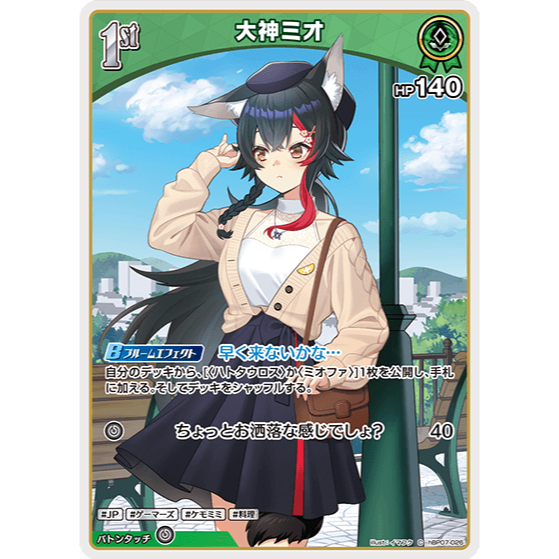 [Hololive OCG] Thẻ bài Ookami Mio - hBP07-026 - Common