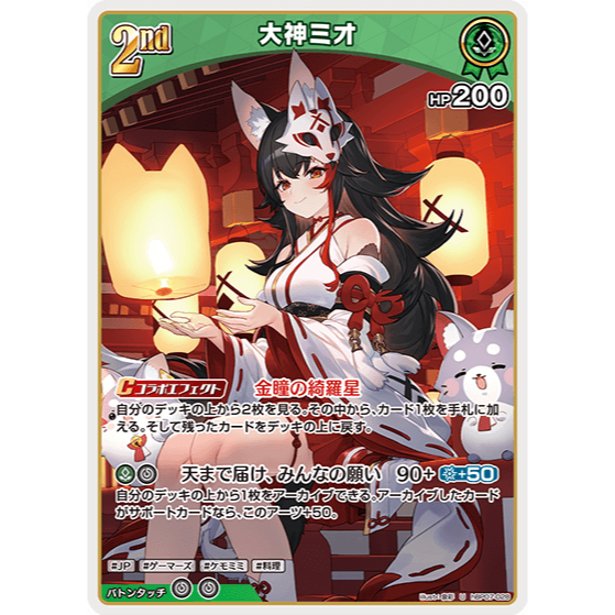 [Hololive OCG] Thẻ bài Ookami Mio - hBP07-028 - Common