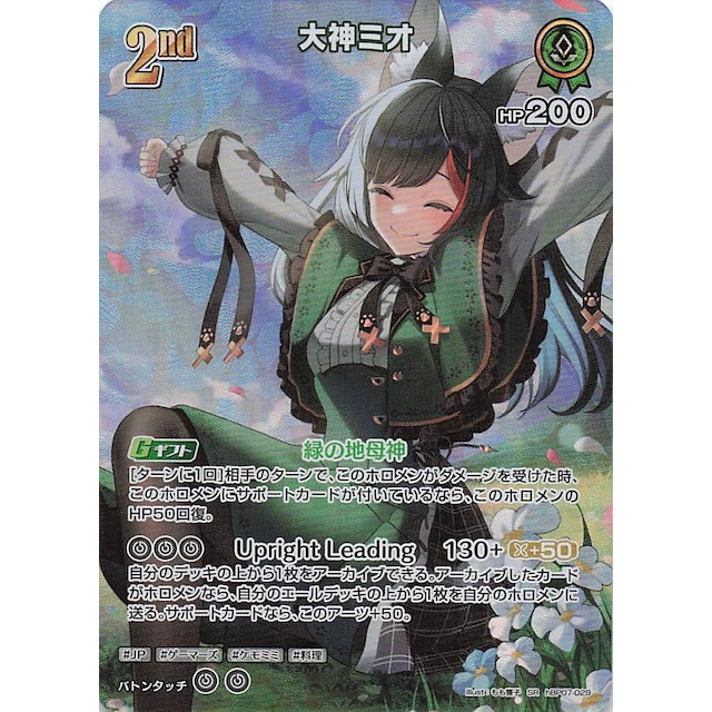 [Hololive OCG] Thẻ bài Ookami Mio - hBP07-029 - Super Rare