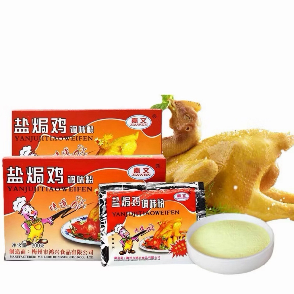 Hộp 200gr Bột Gia Vị Gà Ủ Muối Hấp Muối Jiawen