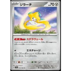 [Thẻ Pokemon JP]  Jirachi 042/062 SV3a