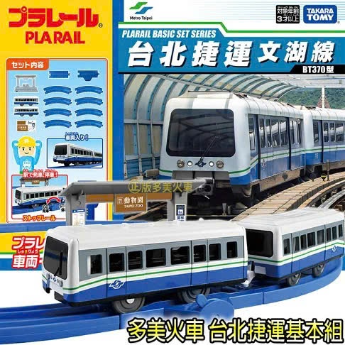 Đồ Chơi Tàu Điện Ngầm  Plarail Taipei Metro Takara Tomy Mô Phỏng Hệ Thống Tàu Tuyến Văn Hồ (Hàng Chí