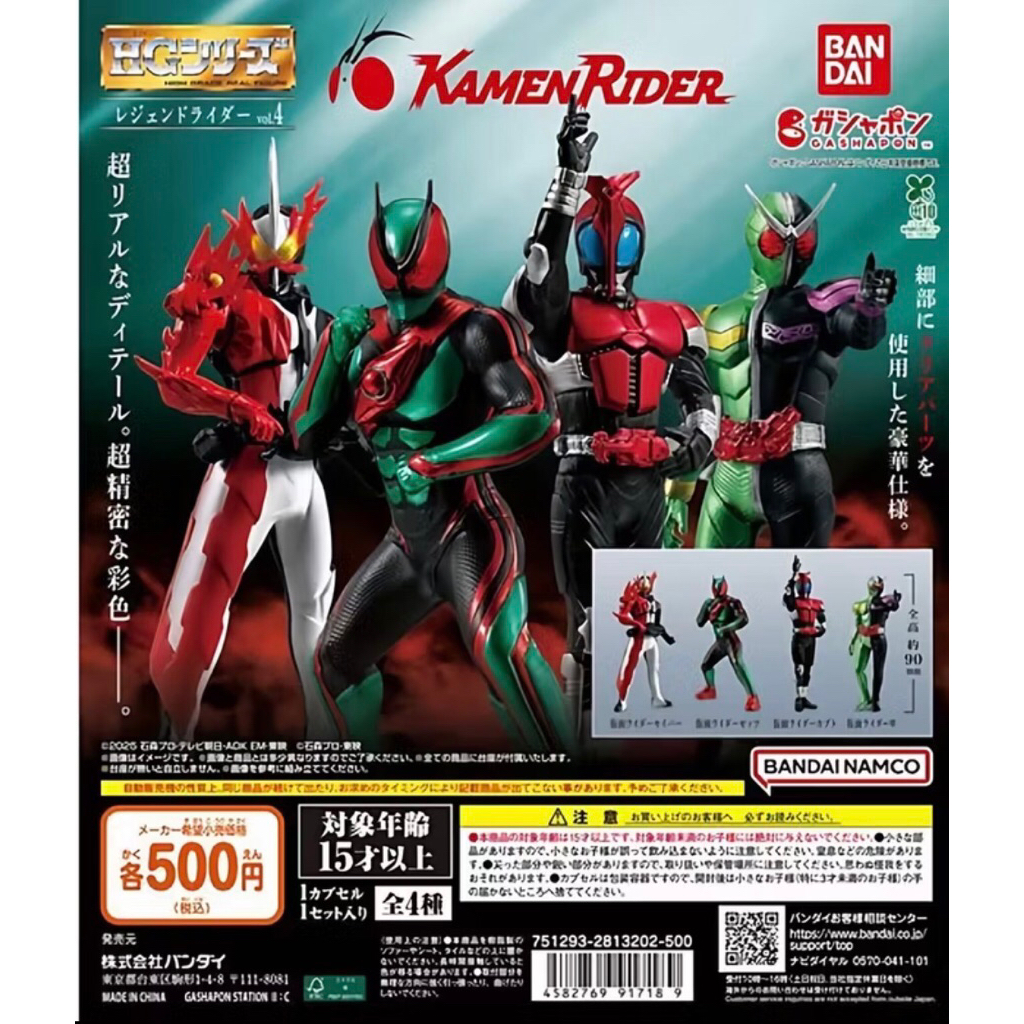 HG Kamen Rider Legend Riders vol 4 Bandai Gasapon