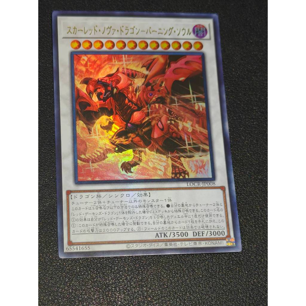 LOCR-JP008 Red Nova Dragon - Burning Soul -