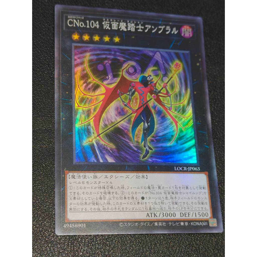 Number C104: Umbral Horror Masquerade - Super - LOCR-JP063