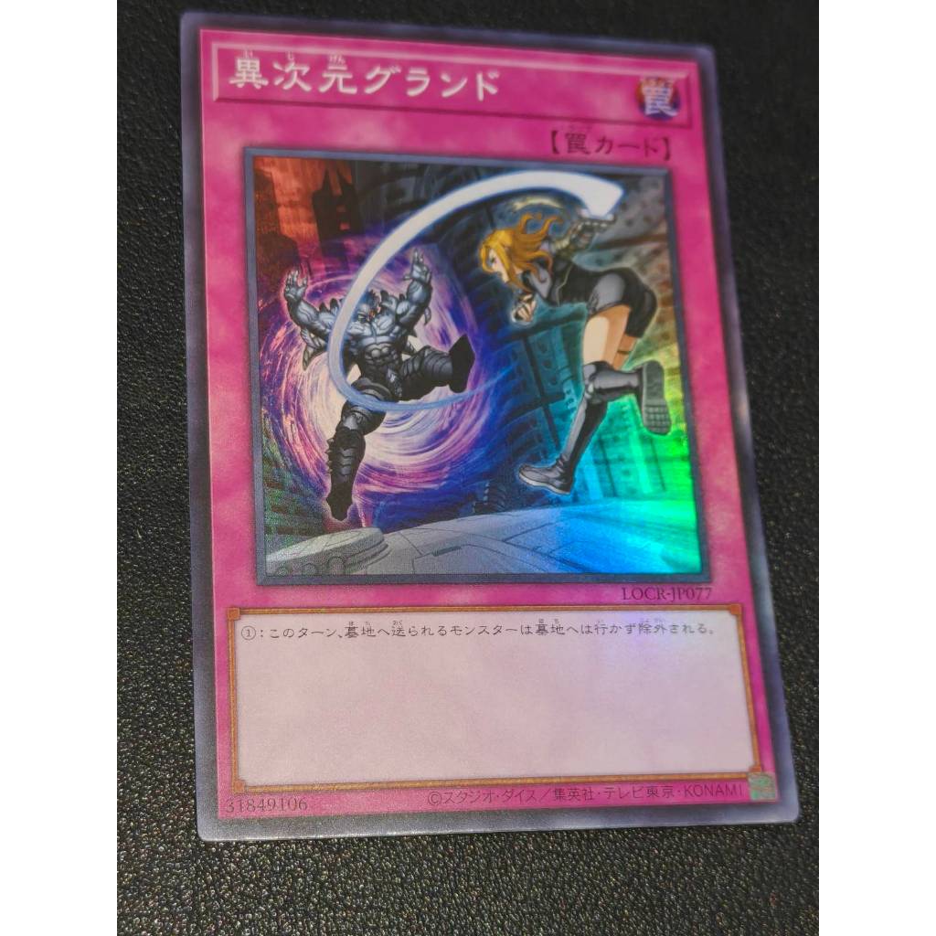 Different Dimension Ground - Super - LOCR-JP077