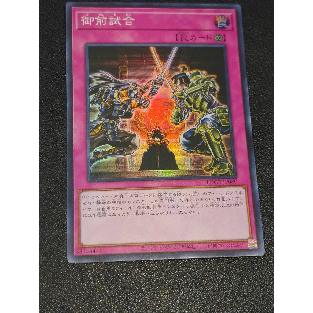 Gozen Match - LOCR-JP080 - Super