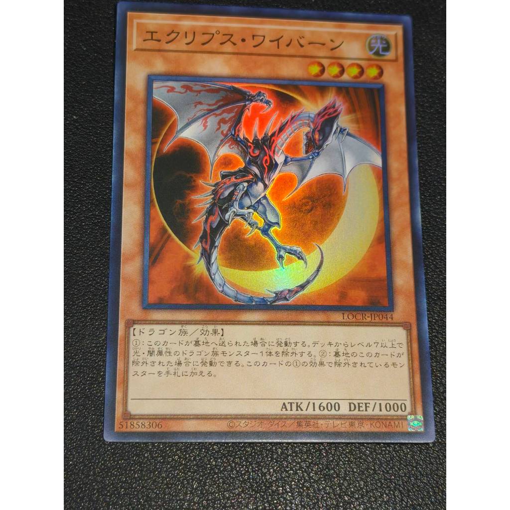 Eclipse Wyvern - Super - LOCR-JP044