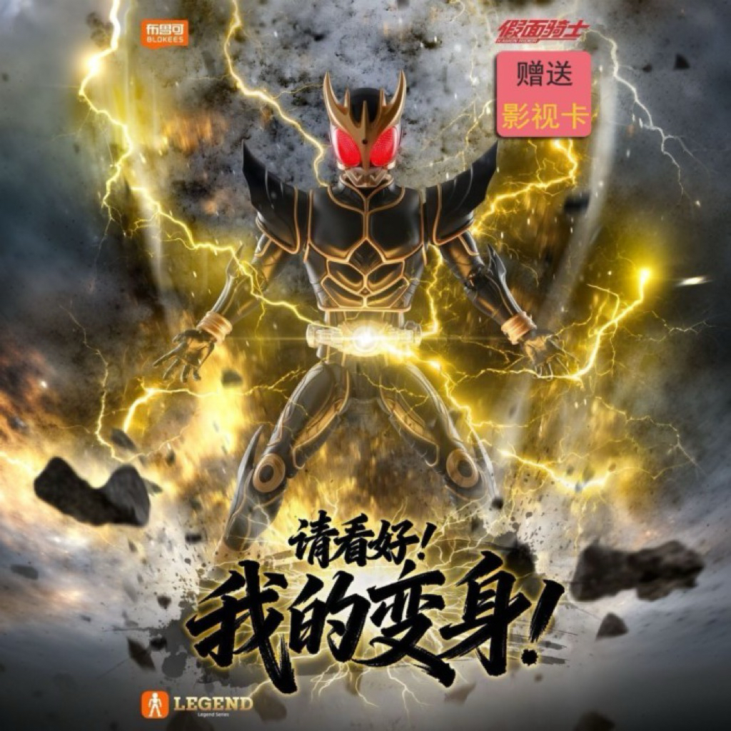 [ hàng ráp sẵn đã mod led 2 chế độ ] Kuuga Ultimate Form Legendary tặng kèm 1 minifigure tam quốc ch
