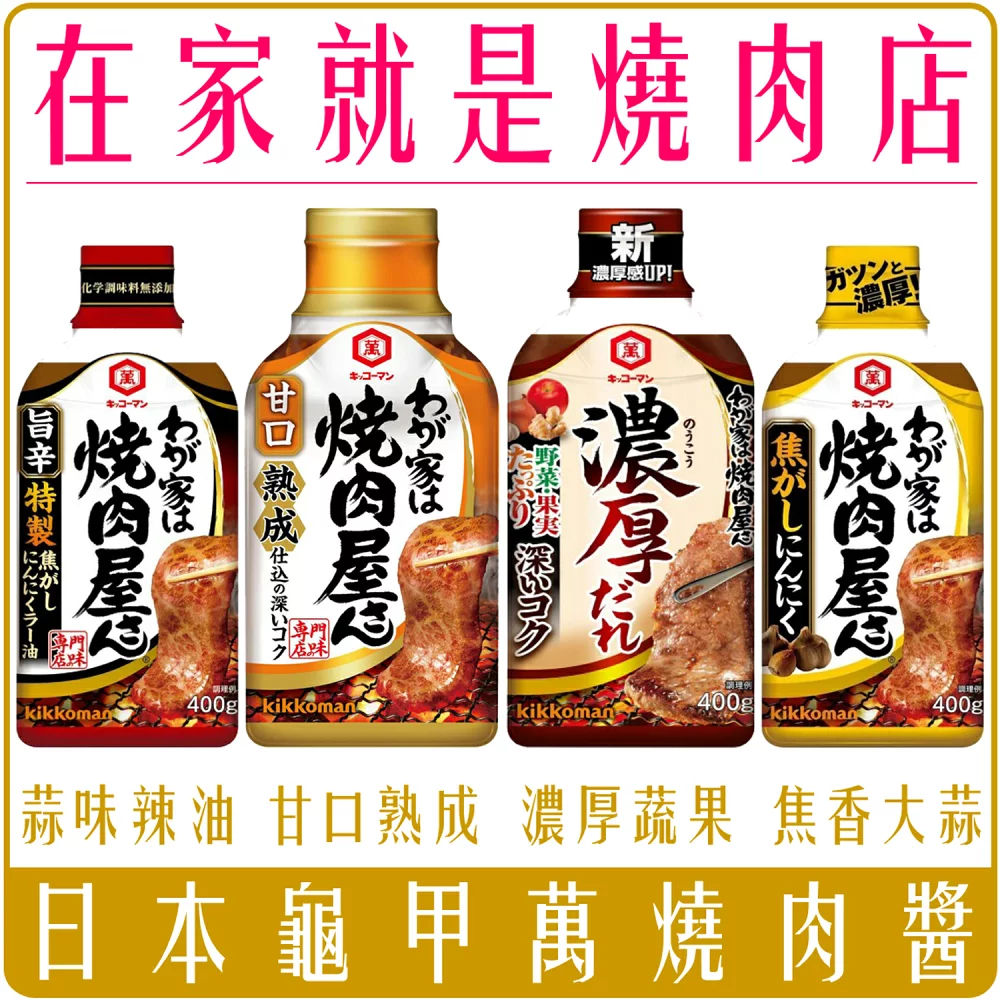 Sốt thịt nướng Kikoman 400g - Hàng Nội Địa Nhật 100%