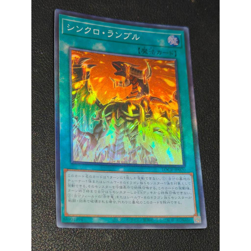 Synchro Rumble - LOCR-JP070 - Super