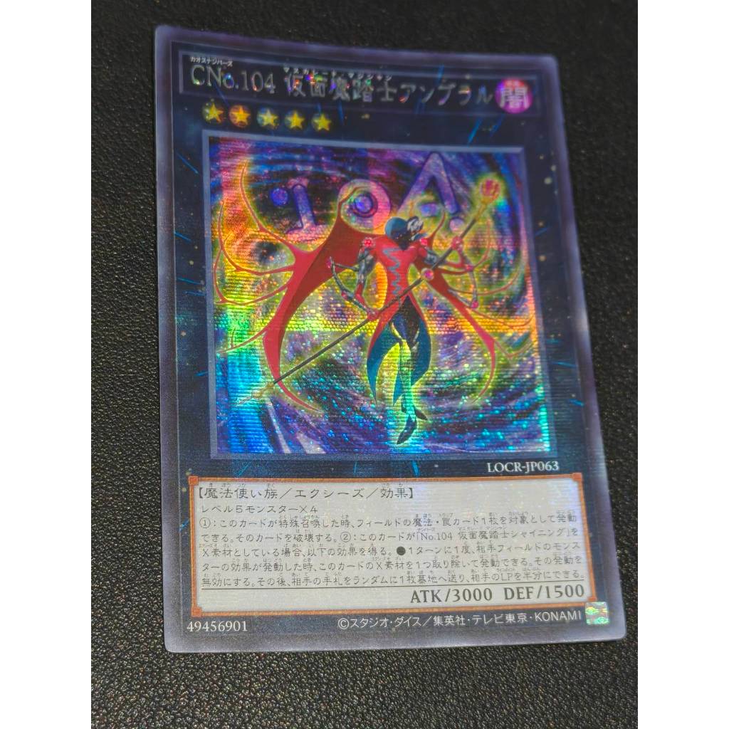 Number C104: Umbral Horror Masquerade - LOCR-JP063 - Secret