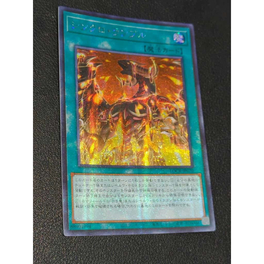 Synchro Rumble - LOCR-JP070 - Secret