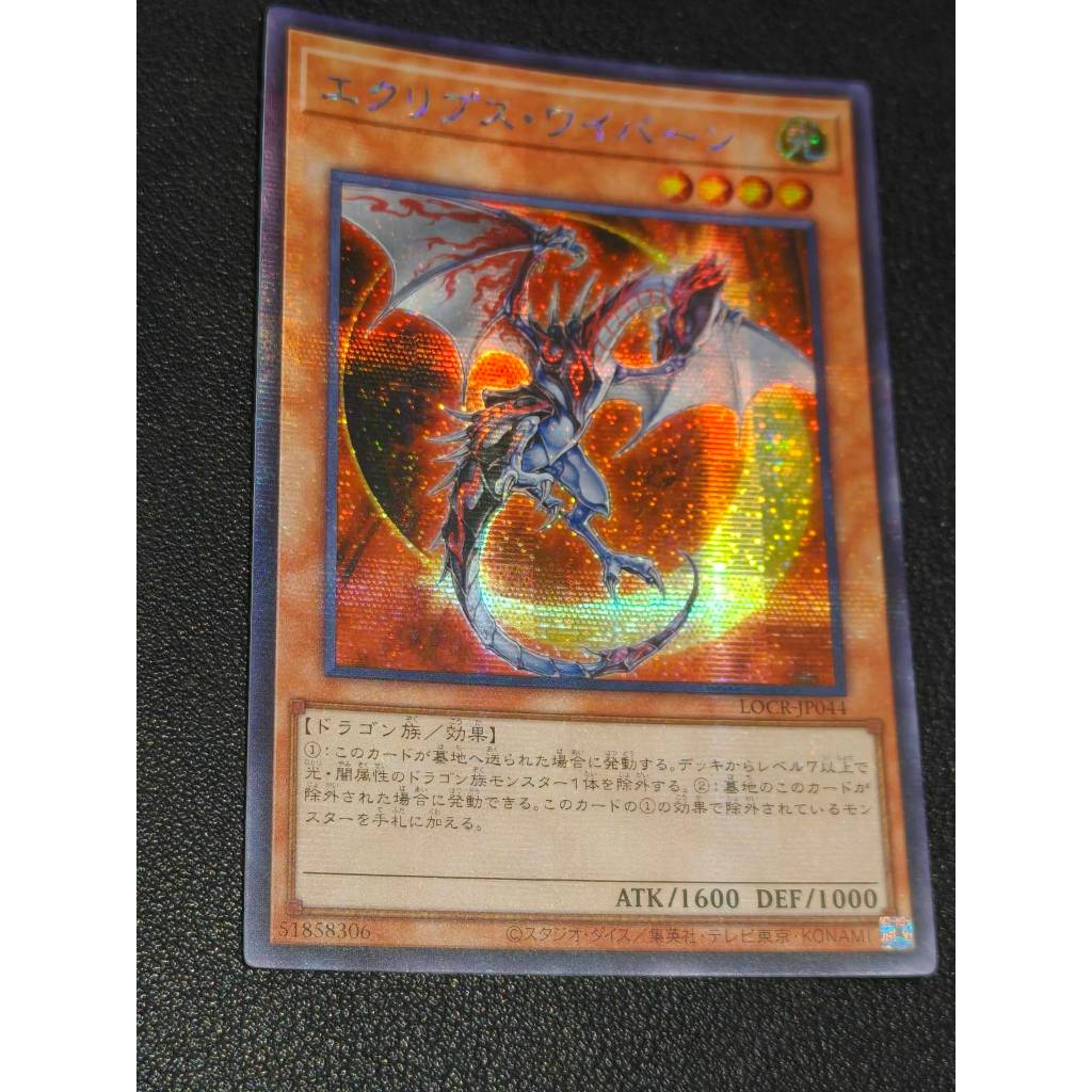 Eclipse Wyvern - LOCR-JP044 - Secret