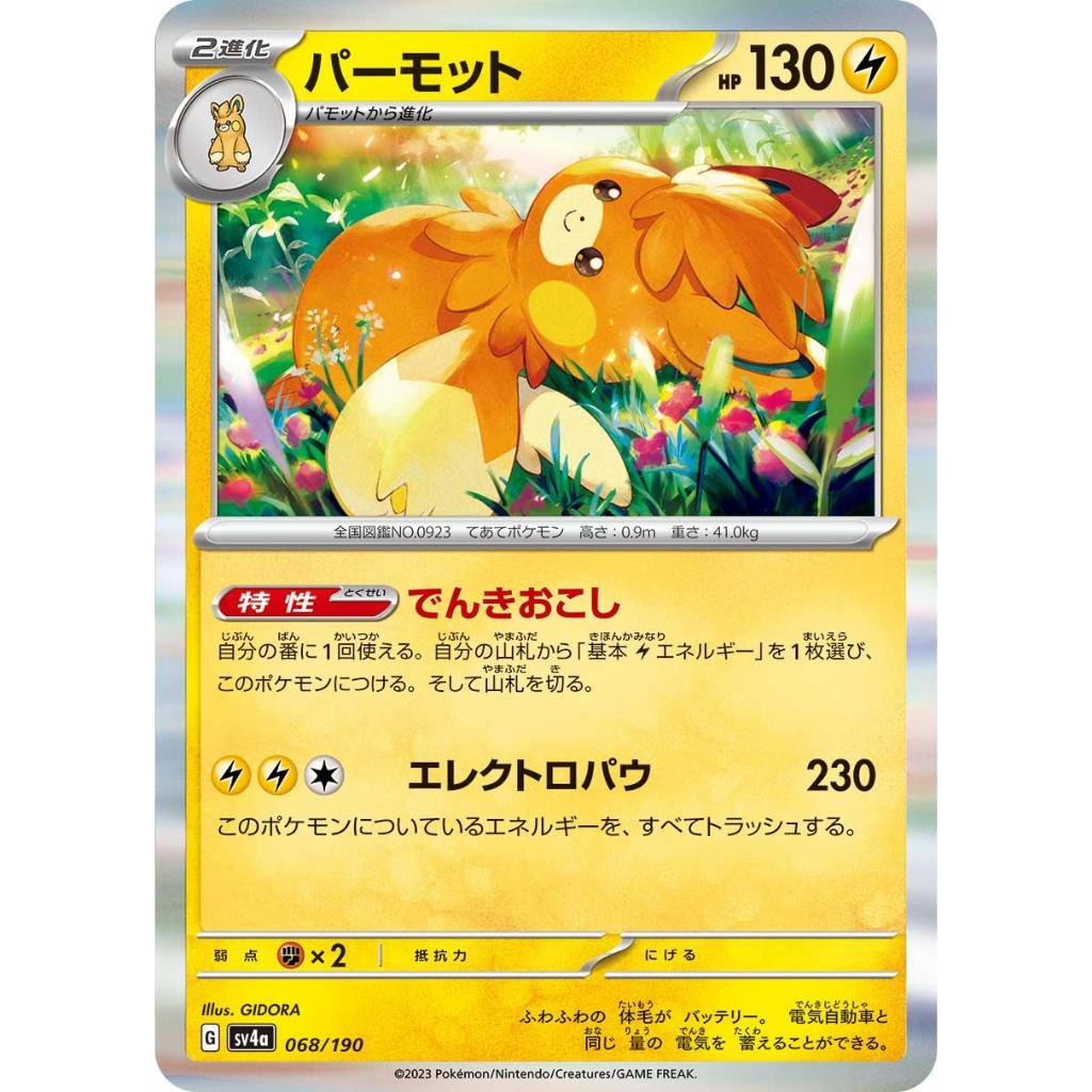 [Thẻ Pokemon JP] Pawmot 068/190 Holo Rare sv4a