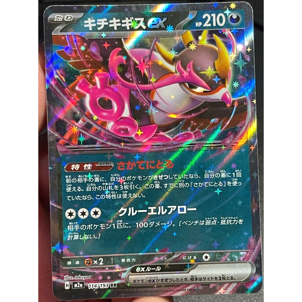 [KW2 Pokemon] [JP] Thẻ Fezandipiti ex RR 114/193 m2a