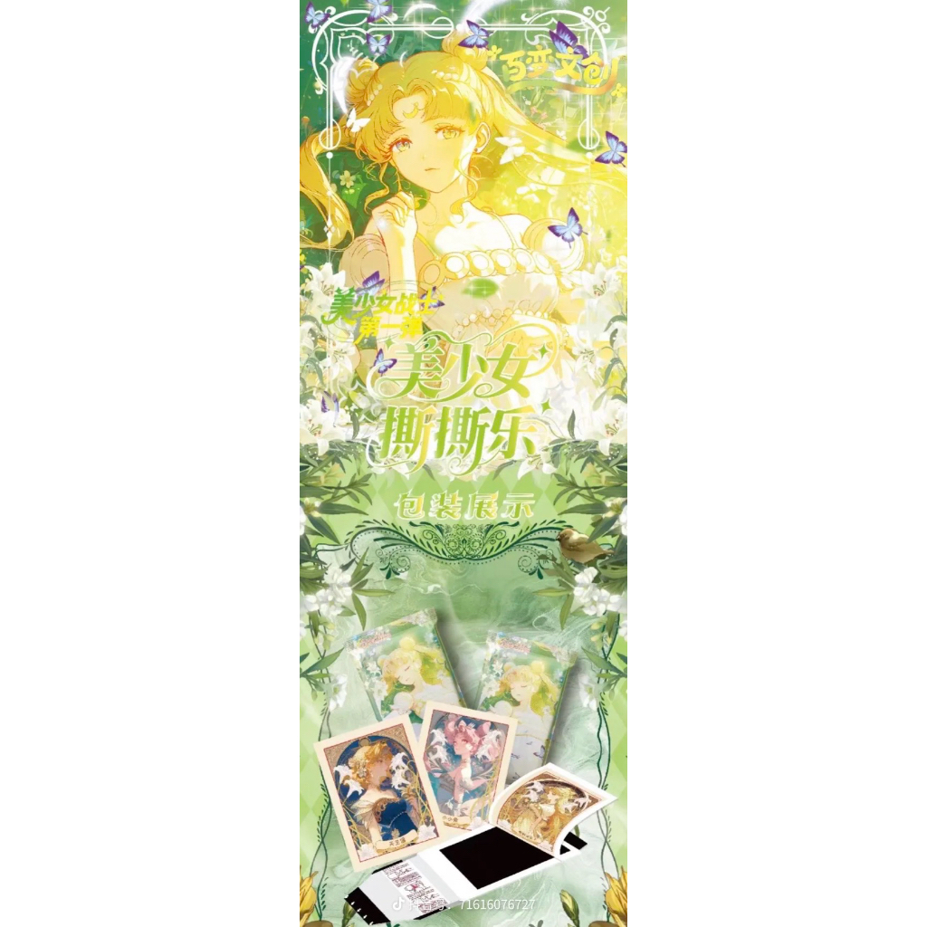 Thẻ xé Sailor Moon - Chuyến Phiêu Lưu Kỳ Thú, Thẻ Sưu Tầm Thủy Thủ Mặt Trăng ko