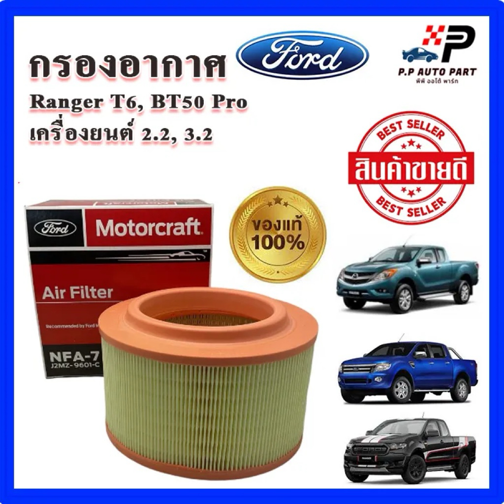 Lọc gió động cơ Ford Ranger , Everest , Mazda BT50 chính hãng MSP: AB39-9601-AD